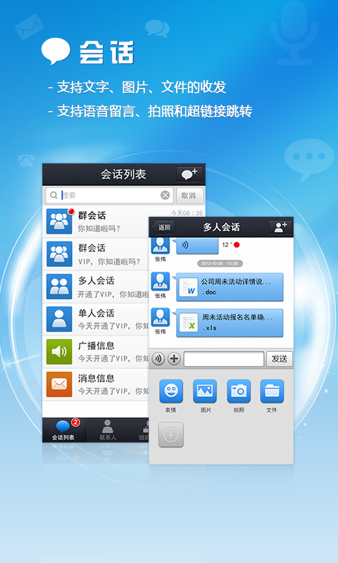 【免費社交App】信达通讯录-APP點子