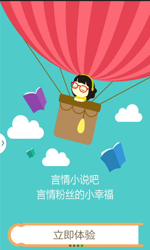 App 憐憐言情小說集Apk Download