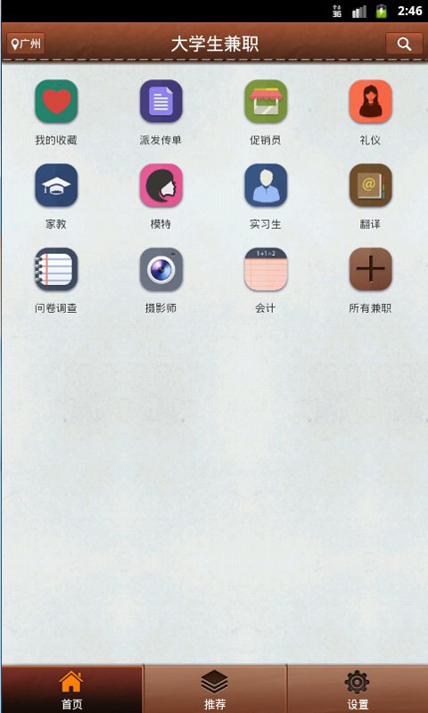 【免費財經App】大学生兼职-APP點子