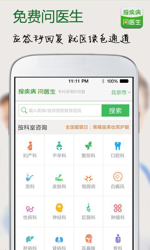 【免費健康App】搜疾病问医生-APP點子