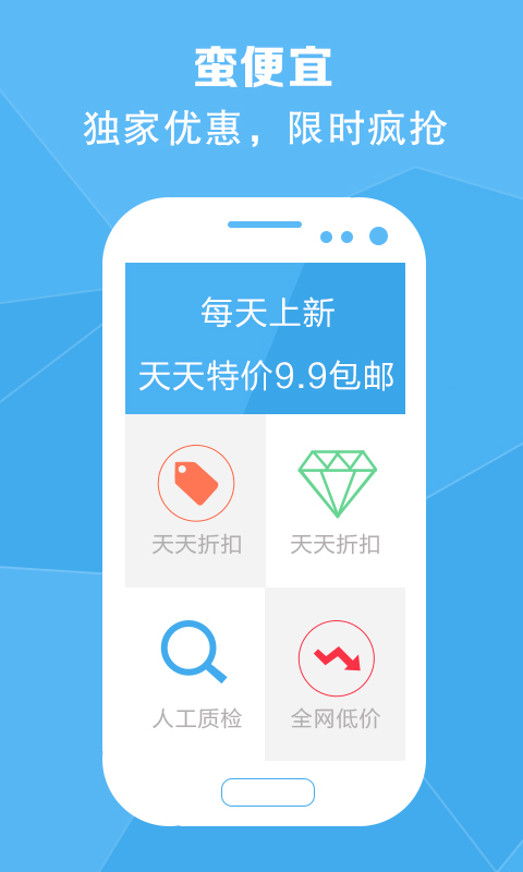 【免費購物App】蛮便宜-APP點子