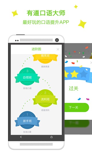 【免費書籍App】有道口语大师-APP點子