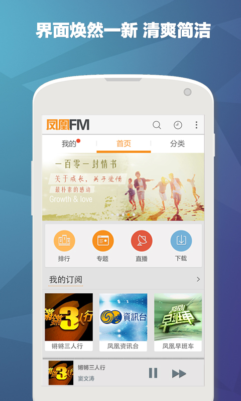 【免費媒體與影片App】凤凰FM-APP點子