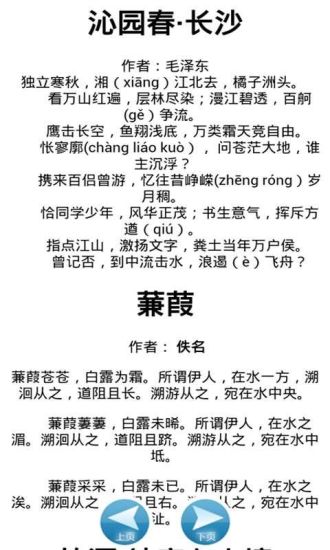 【免費書籍App】高中古诗词大全课本版-APP點子