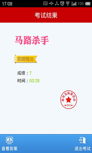 【免費教育App】驾考一点通科目一-APP點子