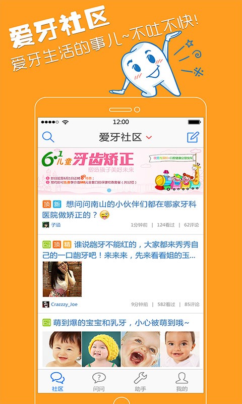 【免費健康App】爱牙-APP點子