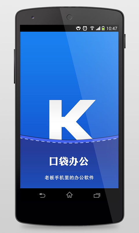 【免費生產應用App】口袋办公-APP點子