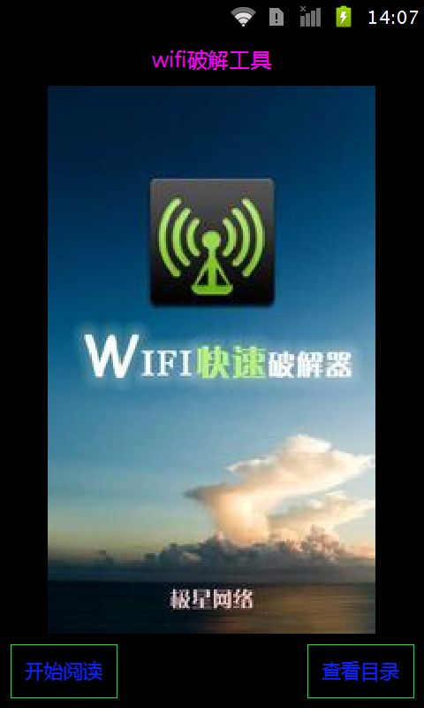 【免費個人化App】wifi破解工具-APP點子