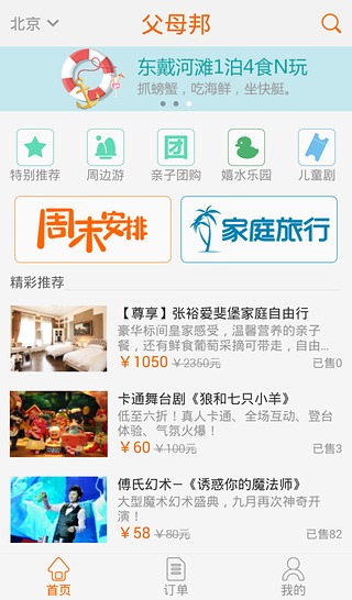 【免費旅遊App】父母邦-APP點子