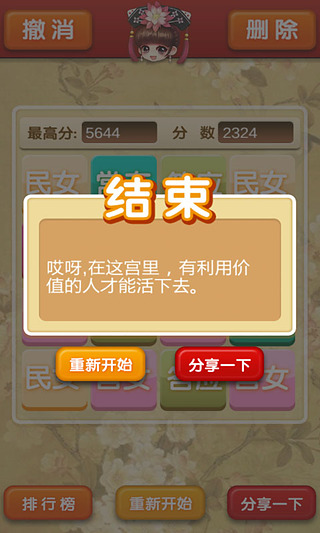 【免費遊戲App】2048之后宫-APP點子