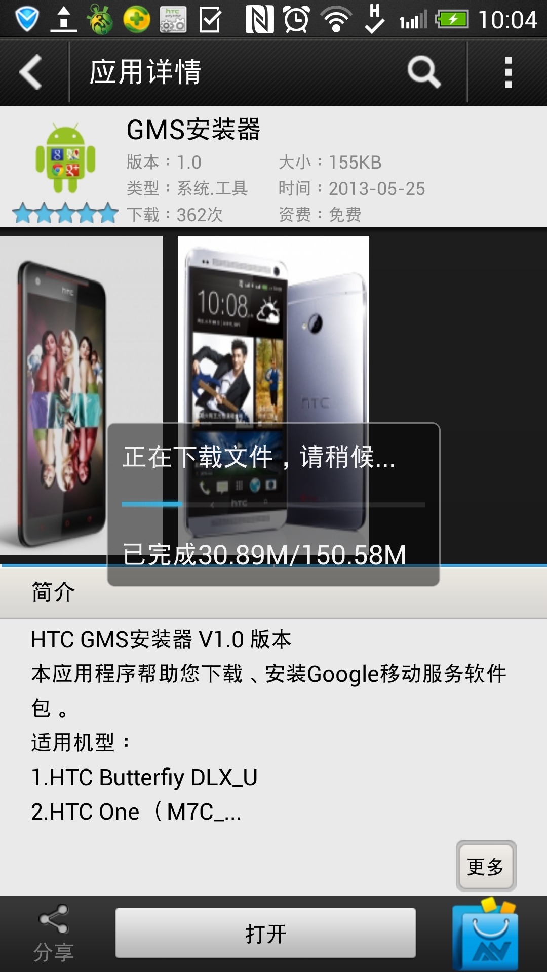 免費下載工具APP|GMS安装器 app開箱文|APP開箱王