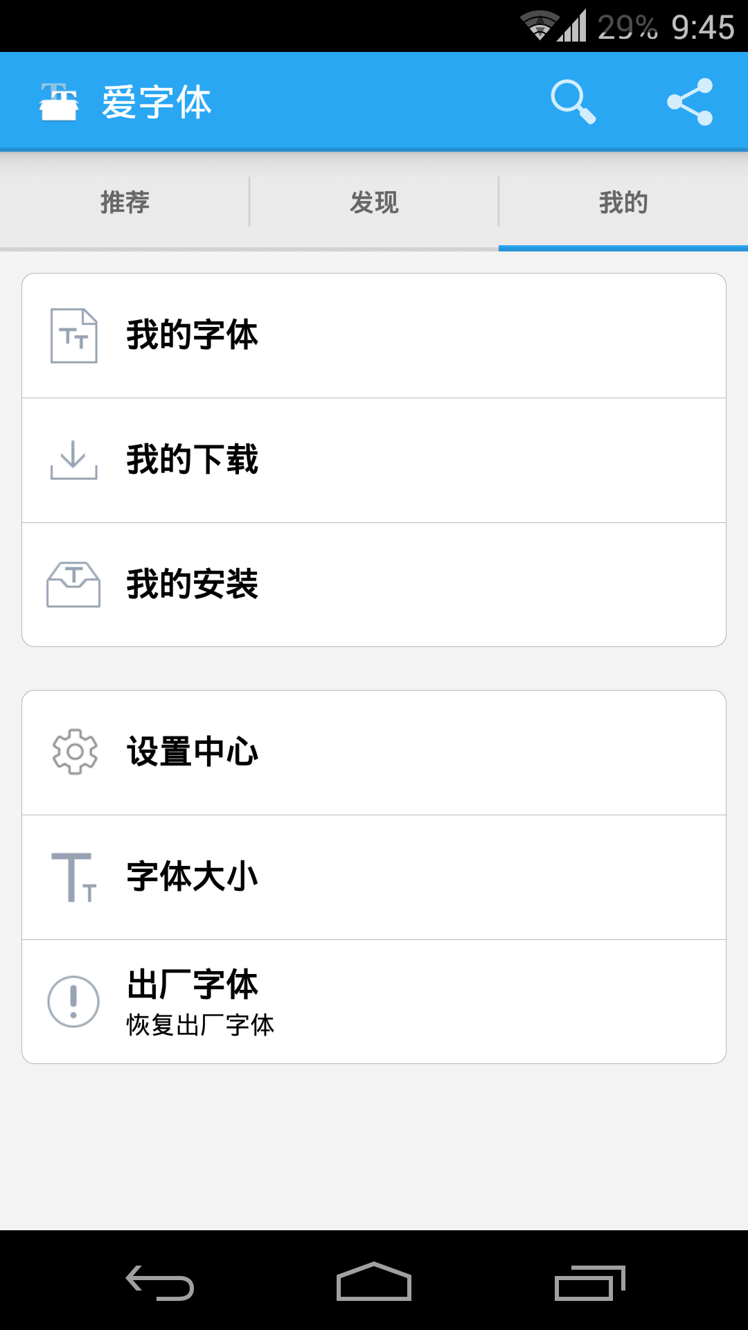 【免費工具App】爱字体-APP點子