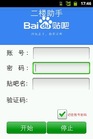 【免費工具App】贴吧二楼助手-APP點子