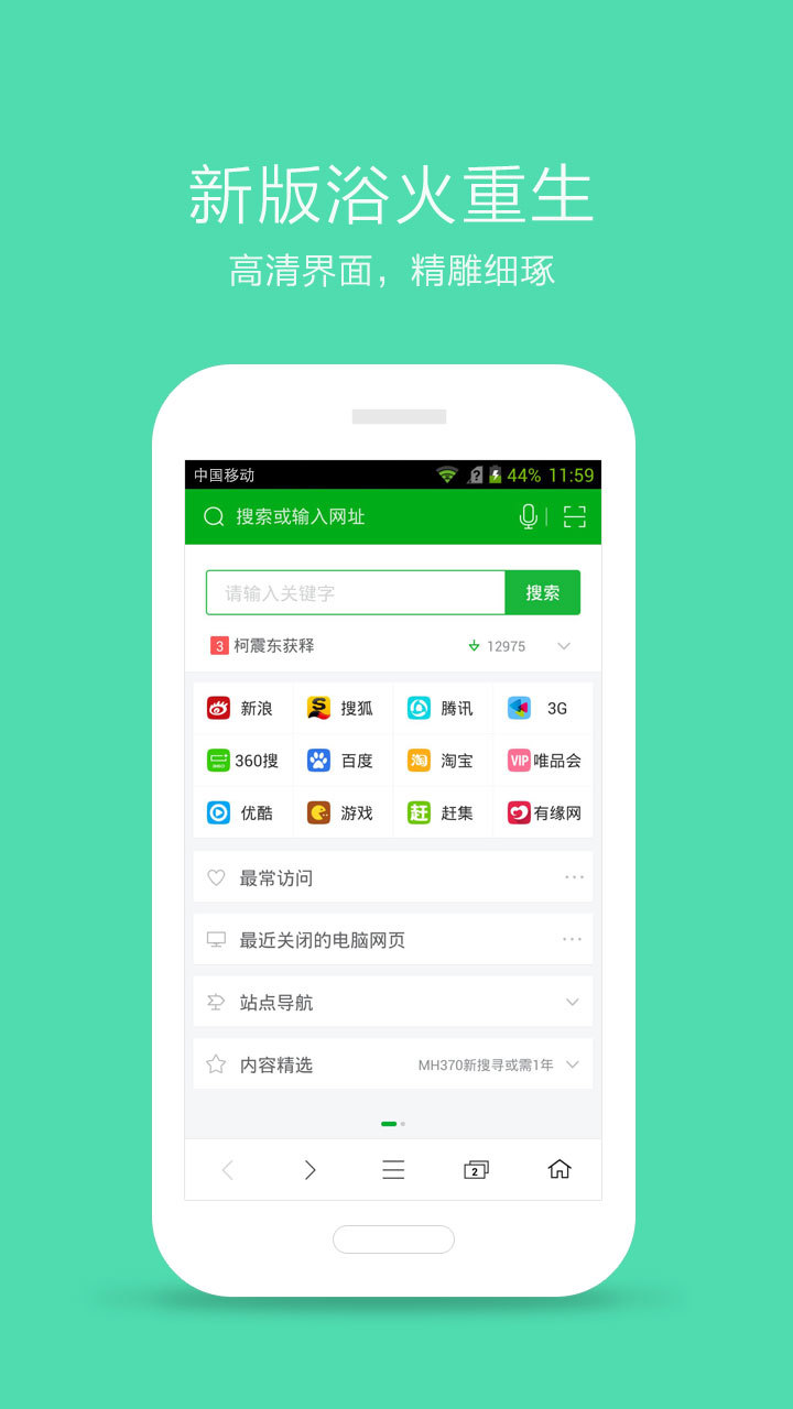 【免費工具App】360浏览器-APP點子