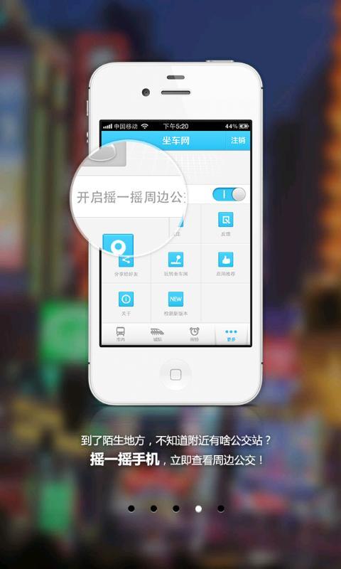 【免費交通運輸App】坐车网-APP點子