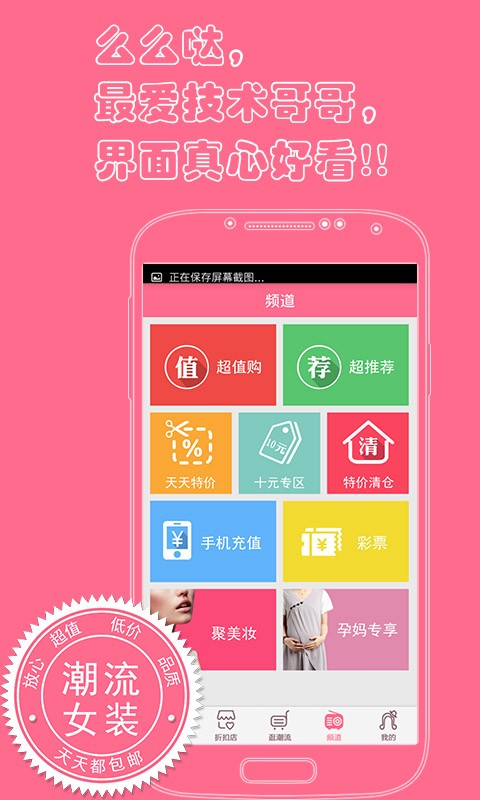 【免費購物App】潮流女装-APP點子