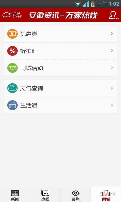 【免費新聞App】安徽资讯-APP點子