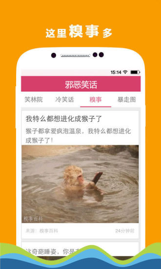 【免費書籍App】邪恶笑话-APP點子