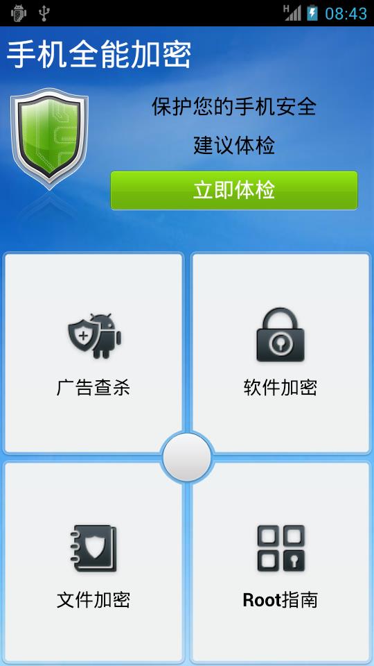 【免費工具App】手机全能加密-APP點子