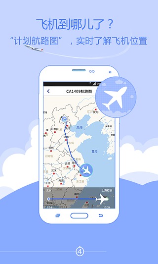 【免費旅遊App】中国国航-APP點子