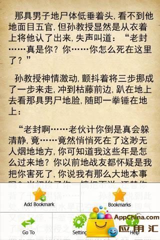 免費下載書籍APP|鬼吹灯全集 app開箱文|APP開箱王