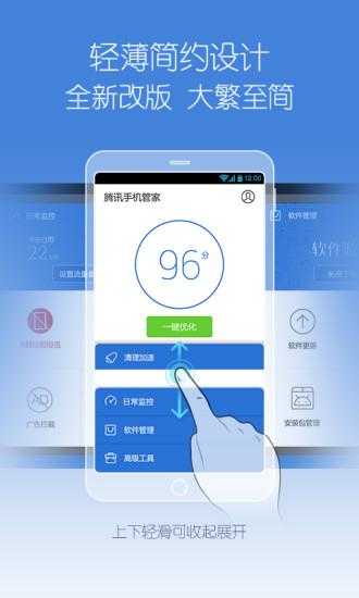 【免費工具App】腾讯手机管家-APP點子