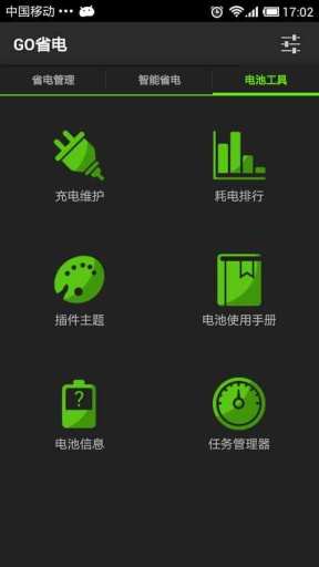 【免費工具App】GO 省电-APP點子