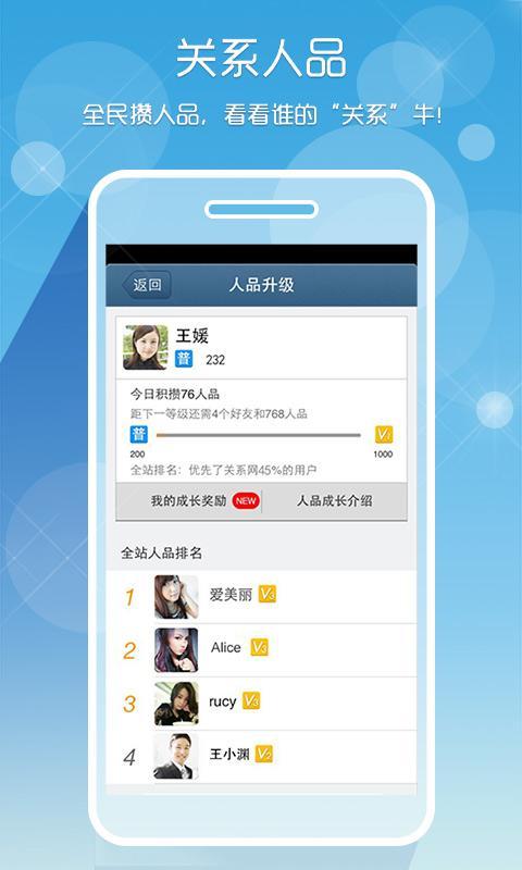 【免費社交App】关系网-APP點子