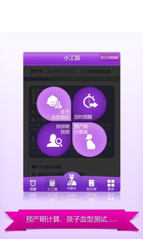 【免費工具App】幸福孕妈-APP點子