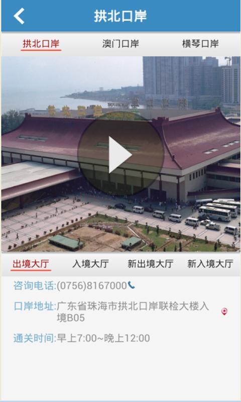 免費下載旅遊APP|智能交通珠海好行 app開箱文|APP開箱王