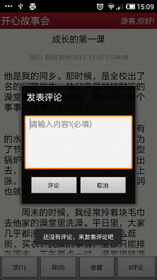 【免費書籍App】开心故事会-APP點子