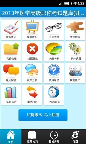 【免費生產應用App】帕斯考通-APP點子