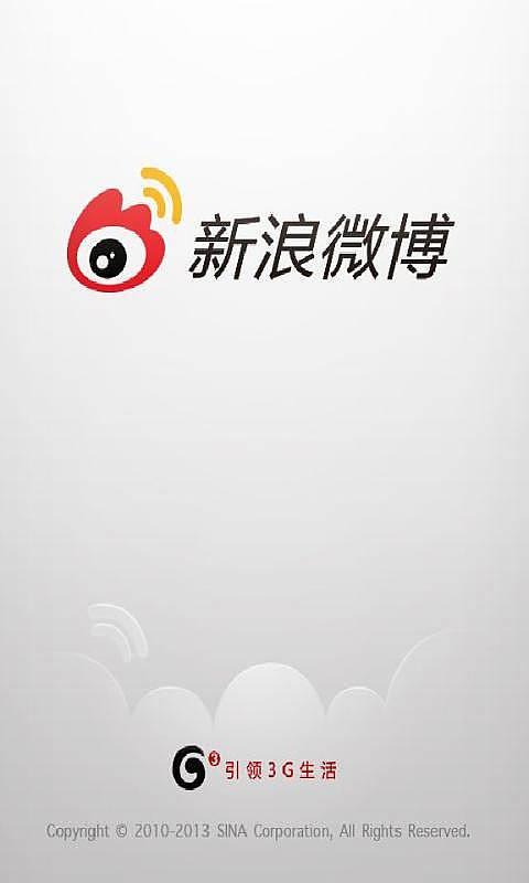 【免費社交App】新浪微博4G版-APP點子