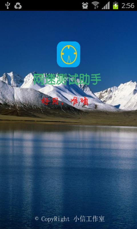 【免費工具App】网速测试助手-APP點子