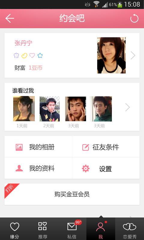 【免費社交App】约会吧-APP點子