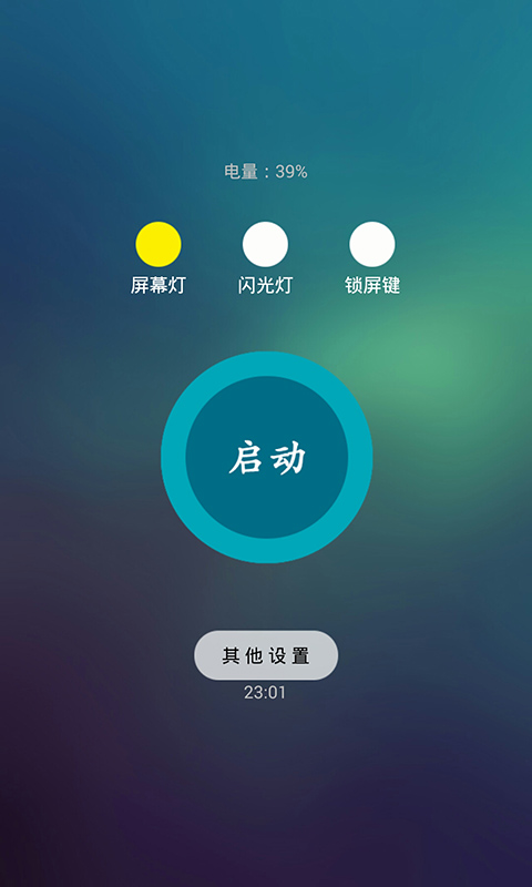 【免費工具App】齐齐手电筒-APP點子