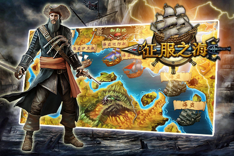 【免費網游RPGApp】征服之海-APP點子