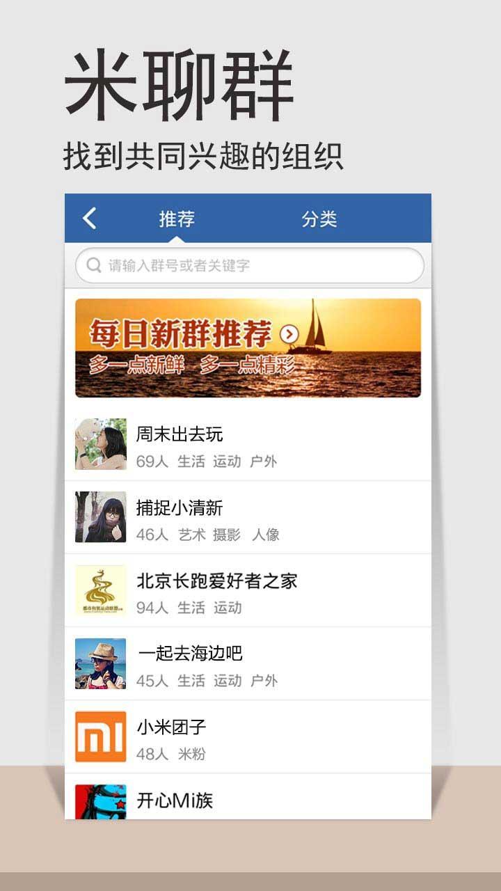 【免費社交App】米聊-APP點子