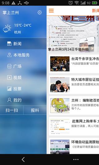 【免費新聞App】掌上兰州-APP點子