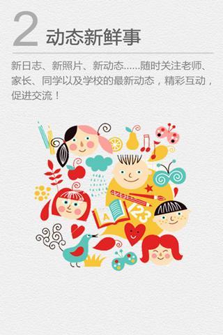 【免費工具App】江苏校讯通-APP點子