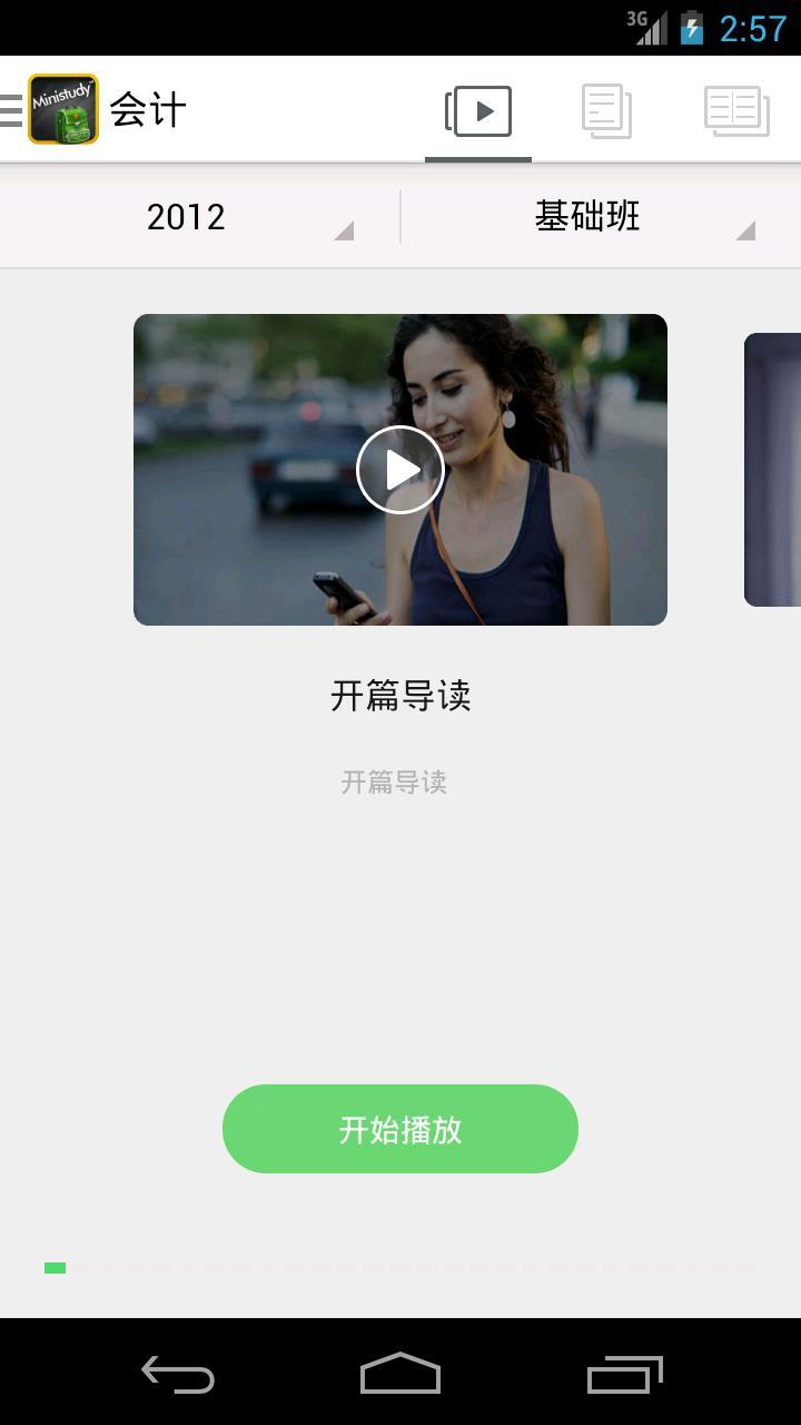 免費下載教育APP|注册会计师题库 app開箱文|APP開箱王