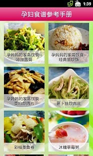 【免費生活App】孕妇食谱参考手册-APP點子