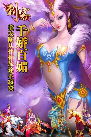 【免費網游RPGApp】刺客-APP點子