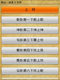 【免費書籍App】易经-APP點子