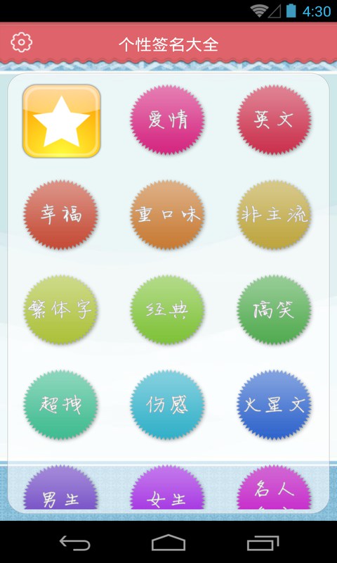 【免費娛樂App】QQ个性签名大全-APP點子