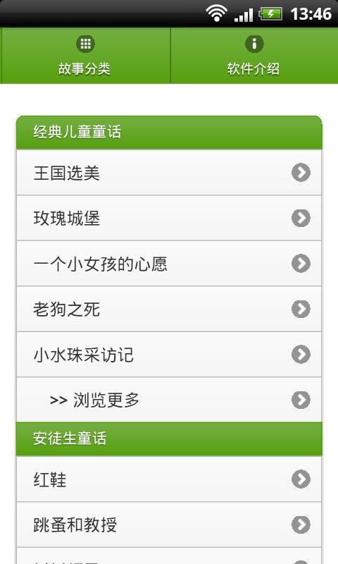 【免費教育App】儿童经典童话故事-APP點子