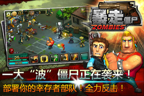 【免費網游RPGApp】暴走僵尸-APP點子