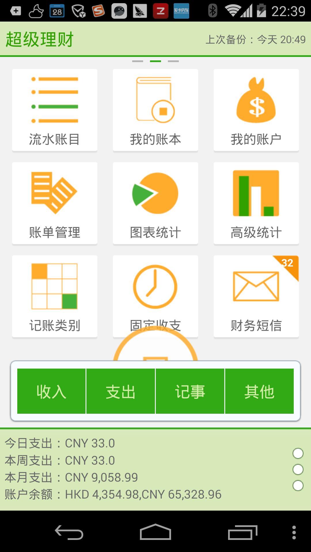 免費下載財經APP|超级理财 app開箱文|APP開箱王