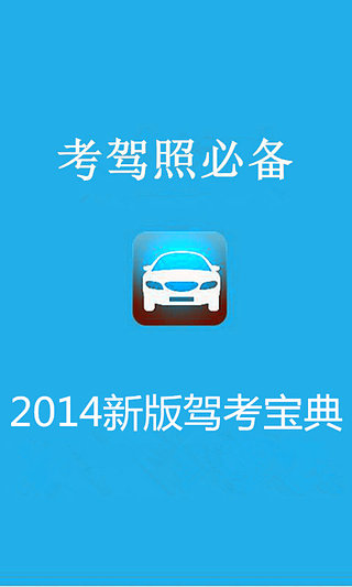 【免費教育APP】驾考科目三2015年驾校考试视频|線上玩APP ...