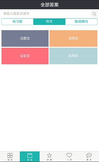 【免費書籍App】作业助理-APP點子